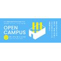 ＥＣＣ国際外語専門学校 【高3年向け】★7月～9月★オープンキャンパス