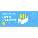 【高3年向け】★7月～9月★オープンキャンパスの詳細