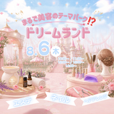 ◆【ワークショップ型イベント】ドリームランド◆の詳細