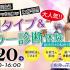 ハリウッド美容専門大学校 9/20（土）顔タイプ＆カラー診断体験1