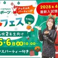東京メディカル・スポーツ専門学校 【高校2年生向け】冬フェス！！〈入試情報解禁〉
