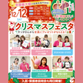 東京医療秘書歯科衛生＆ＩＴ専門学校 ★クリスマス限定の体験★スペシャルオープンキャンパス