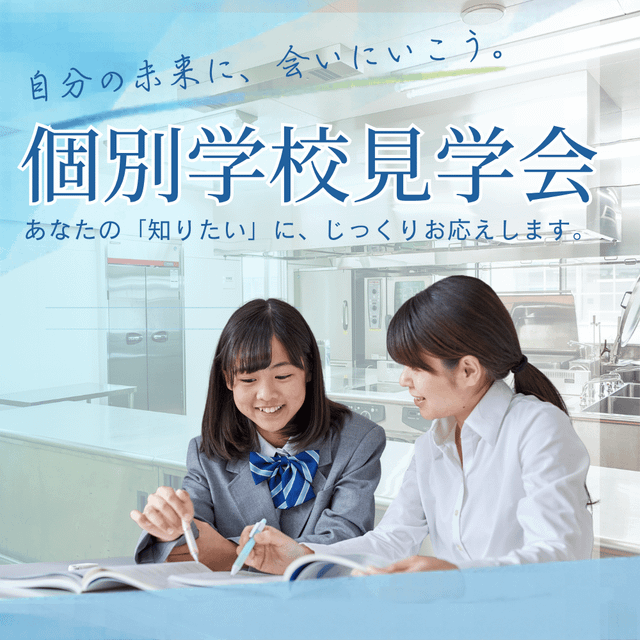 福岡短期大学 6月/7月「個別学校見学会」1