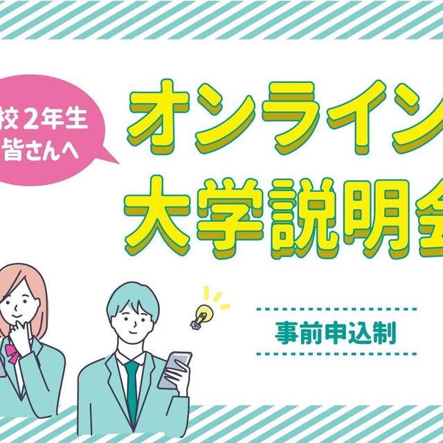 宇都宮大学 【Zoom開催】大学説明会  -フリートークなど-1