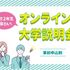 宇都宮大学 【Zoom開催】大学説明会  -フリートークなど-1