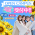 ミス・パリ・ビューティ専門学校　大阪校 【フェイシャルエステ体験】7月オープンキャンパス1