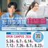 中国短期大学 2026年7月26日（日）オープンキャンパス開催2
