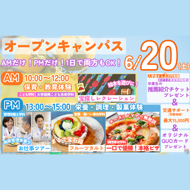北陸福祉保育専門学院 【附属園見学もできるよ☆6月20日オープンキャンパス】1