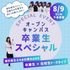 アポロ歯科衛生士専門学校 【スペシャルイベント】卒業生とお話できる！オープンキャンパス1