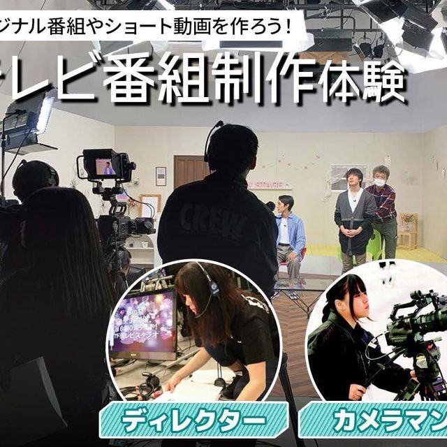 札幌ミュージック＆ダンス・放送専門学校 テレビ番組制作体験1