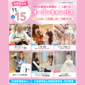 大宮ビューティー＆ブライダル専門学校 全学年におすすめ！6つから選べる美容・ブライダル体験！