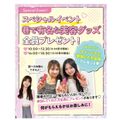 大阪ビューティーアート専門学校 スペシャルイベント　美容グッズプレゼント！