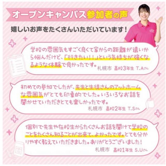 札幌医療秘書福祉専門学校 【全学年再進学者歓迎！】美容医療スペシャルDAY！2