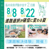 私の未来が動き出す２日間！夏のオープンキャンパス！！の詳細
