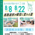 新潟工科大学 企業の商品企画に挑戦！8/8(土)オープンキャンパス4