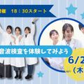 東京医学技術専門学校 【臨床検査技師/1時間】学費・資格取得までまるわかり！