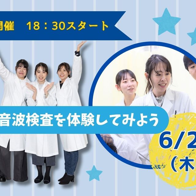 東京医学技術専門学校 【臨床検査技師/1時間】学費・資格取得までまるわかり！1