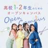 仙台ヘアメイク専門学校 【高校1,2年生向け】お一人でもOK☆オープンキャンパス