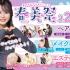 ミス・パリ・ビューティ専門学校　東京校 【＃春美祭】春のビューティ体験★進路相談も◎3/29(日)1