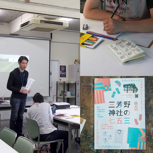 阿佐ヶ谷美術専門学校 発見!デザインの見かた講座1