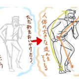 【アニメ&キャラ制作入門】身体の動きを捉えるドローイング体験の詳細