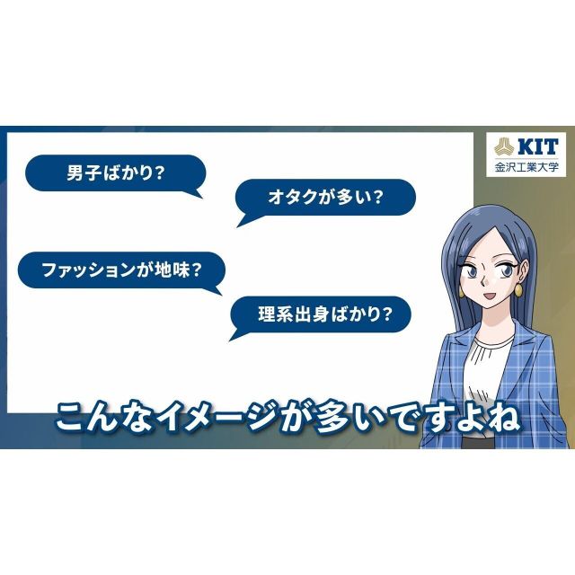 金沢工業大学 【YouTubeOC】１分でわかる「工業大学のリアル編」2