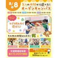 横浜こども専門学校 【夏休みの宿題OK】5つの体験から選べるオープンキャンパス！