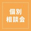 ＹＩＣ情報ビジネス専門学校 【ペット総合学科】個別相談会（来校）
