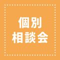 ＹＩＣ情報ビジネス専門学校 【ペット総合学科】個別相談会（来校）