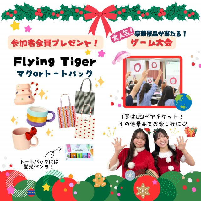 神戸教育短期大学 【高校1・2年生おすすめ】クリスマスオープンキャンパス☆2