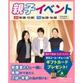 東京リゾート＆スポーツ専門学校 【保護者歓迎】親子イベント
