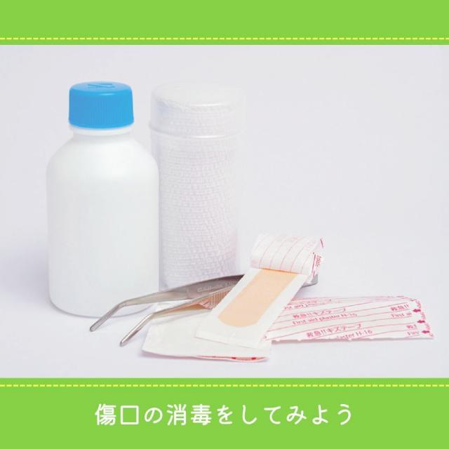 ＹＩＣ看護福祉専門学校 【予約フォーム】傷口の消毒をしてみよう（看護学科）1