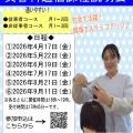 ★通信課程　説明会★10月入学生／アルファジャパン美容専門学校
