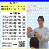 ★通信課程　説明会★10月入学生の詳細