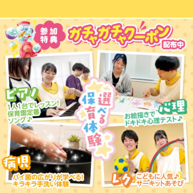 札幌こども専門学校 【宿題参加もOK！】なにが好き？選べる保育体験★1