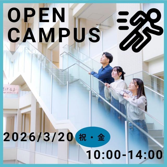 湘南鎌倉医療大学 2026年3月オープンキャンパス【学食体験付き予約フォーム】1