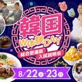 福岡ホテル・ウェディング＆製菓調理専門学校 【大人気イベント】韓国W体験Day！！＆総合型選抜入試説明会