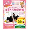 横浜こども専門学校 【交通費補助あり】大人気イベント！保育の心理学体験！