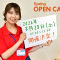 埼玉工業大学 Spring OPEN CAMPUS