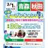 仙台ビューティーアート専門学校 【青森・秋田・在住の高校生必見】出張オープンキャンパス1