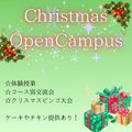 姫路情報システム専門学校 ITスペシャリストコース：クリスマスイベント！