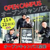 ◆整備系学科◆オープンキャンパス2025の詳細