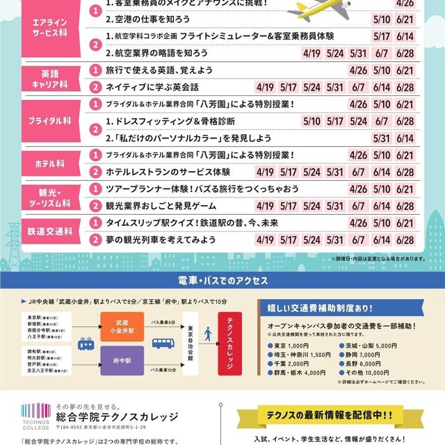 東京エアトラベル・ホテル専門学校 オープンキャンパス4