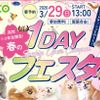 名古屋ＥＣＯ動物海洋専門学校 【高校１・２年生限定】春の1DAYフェスタ！