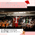専門学校北海道福祉・保育大学校 よしだほいくのクリスマスパーティー★【保育未来学科】