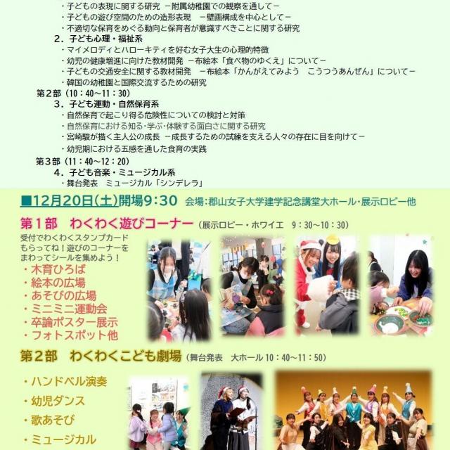 郡山女子大学短期大学部 【幼児教育学科】キッズフェスティバル12/20　卒研発表会2