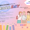 武蔵野栄養専門学校 〈高校2年生限定〉[夏休みSPイベント]進路発見DAY
