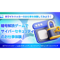 北海道ハイテクノロジー専門学校 ホワイトハッカー体験