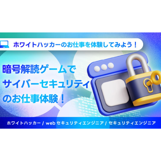 北海道ハイテクノロジー専門学校 ホワイトハッカー体験1