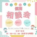 大阪健康ほいく専門学校 個別相談会